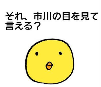 市川の市川による市川のためのスタンプ