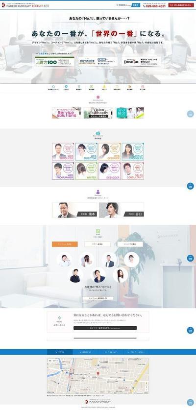 【WEB関連】採用サイト
