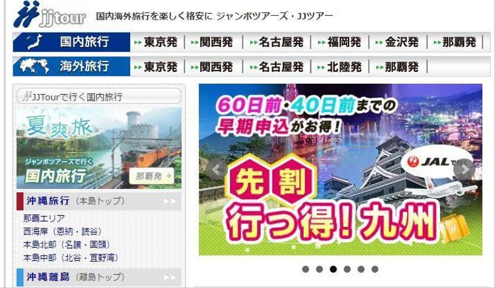 観光会社のホームページの英訳しました