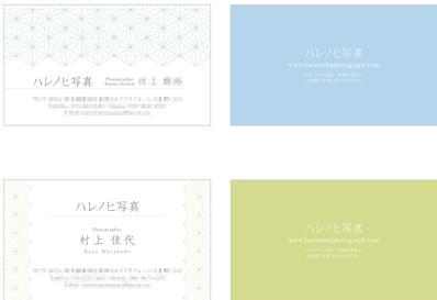 ハレノヒ写真様名刺
