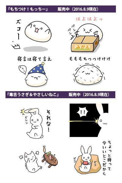 かわいいキャラクターのLINEスタンプ作成