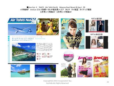 タヒチ観光局　エアタヒチヌイ　雑誌CanCam タイアップ撮影企画