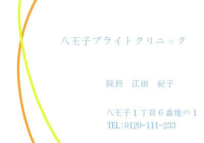 クリニック院長の名刺デザイン