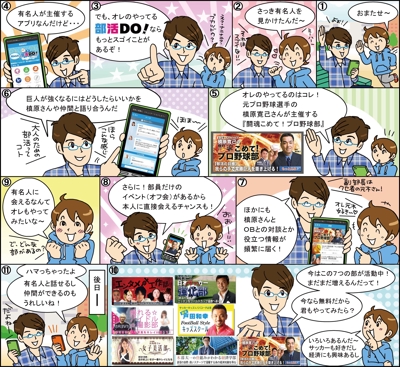 「部活DO」漫画