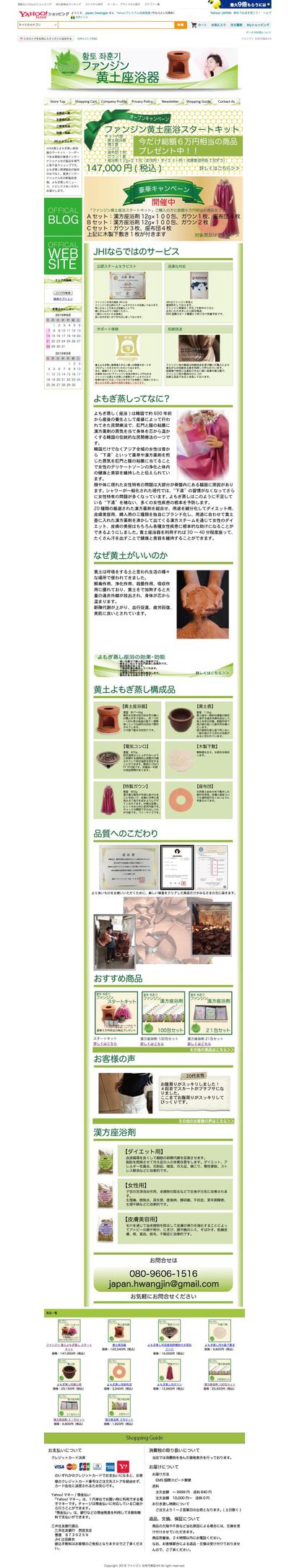 JHI様 Yahooストア構築