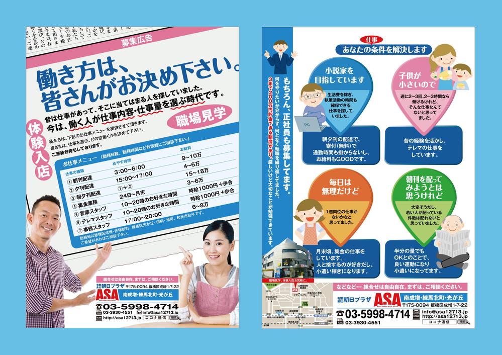 新聞販売店の求人チラシ