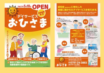 デイサービスのチラシ