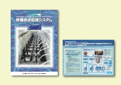 排水処理システム＿パンフレット