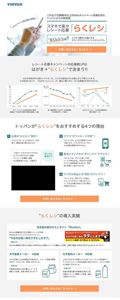 シンプルなサービス系LP