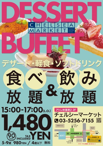 【ポスター】カジュアルレストラン　デザートビュッフェ