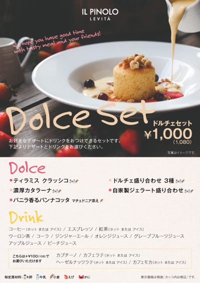 【メニュー】レストラン　デザートセット