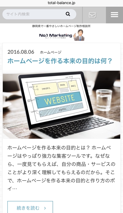 「静岡で一番やさしいホームページ制作所」ホームページ