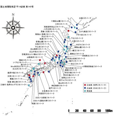 全国のジオパーク