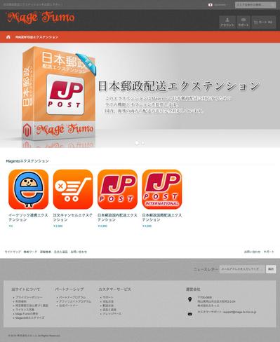 Magento用エクステンションの開発