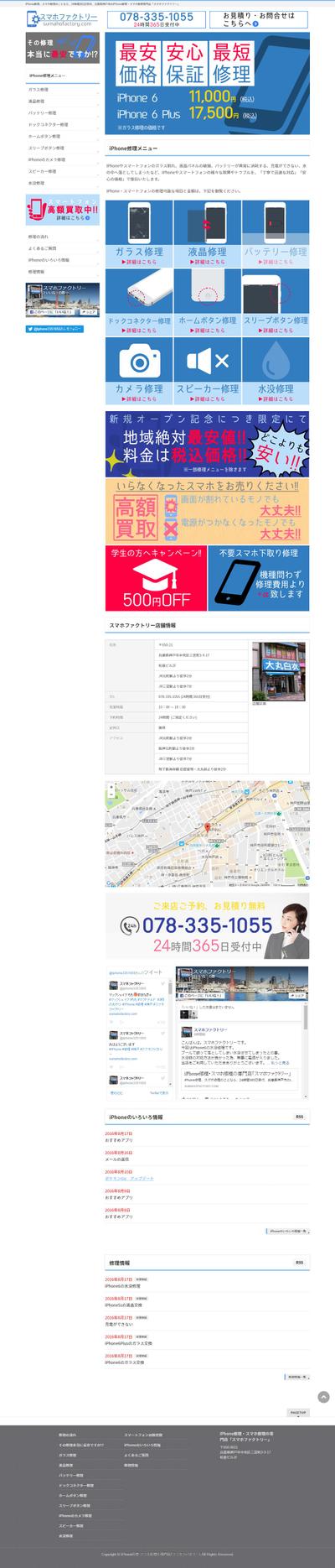 スマホ修理店のWEBデザイン