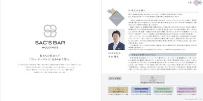 SBHの会社案内