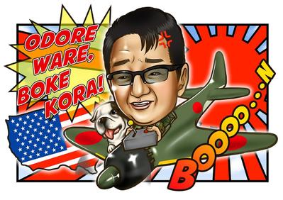ラジコンを持って威圧するペットと一緒に似顔絵