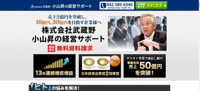 小山昇の経営サポート