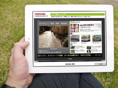 東芝様「インフォメーションボードシステム」UIデザイン