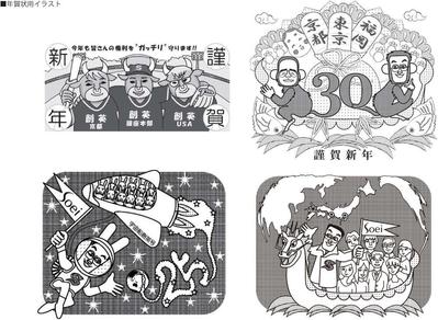 会社年賀状用イラスト例