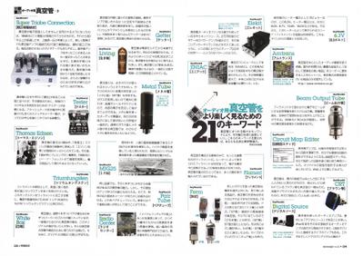 作品サンプル（モノ系雑誌：オーディオ用真空管）