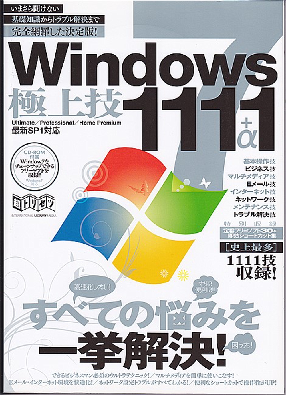 Windows7 極上技1111+α
