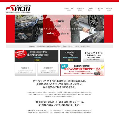 車の板金塗装 body shop NEICHIサイト制作