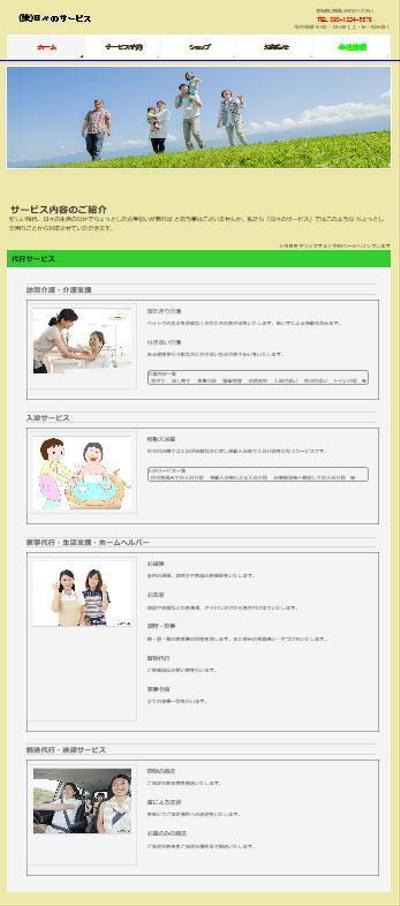 代行業・地域支援のサイト