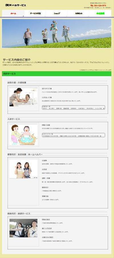 代行業・地域支援のサイト