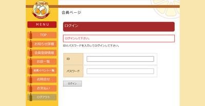 会員向け情報提供サイト