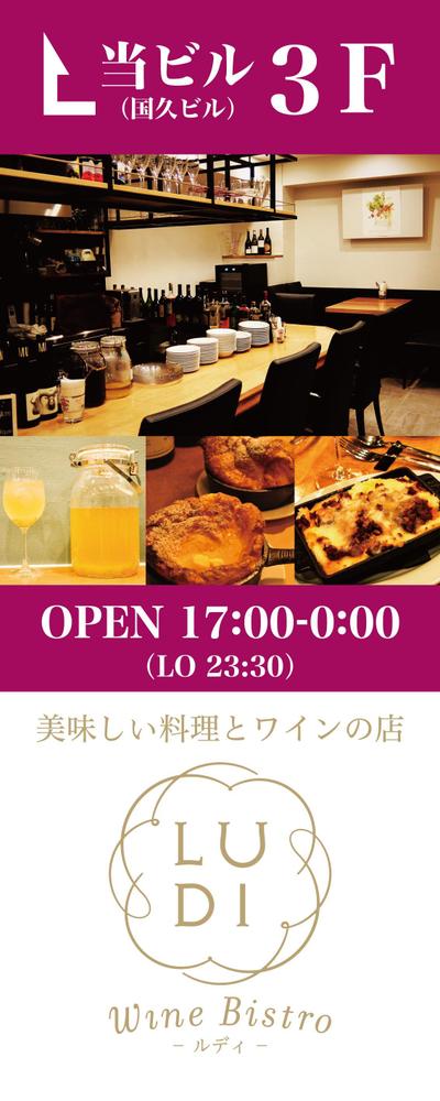 Wine Bistro LUDI様　看板デザイン