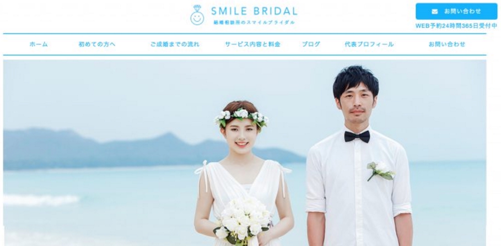 結婚相談所SMILE BRIDALの新規サイト制作