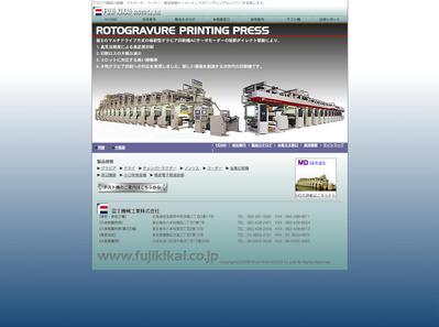 印刷機械メーカーのウェブサイト制作