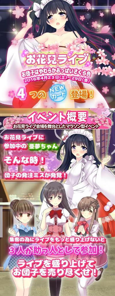 ゲーム内イベントページ
