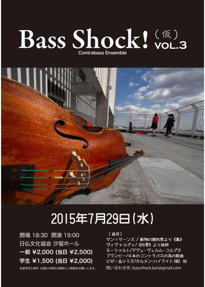 コントラバスユニット 「Bass Shock!（仮）」単独ライブフライヤーデザイン