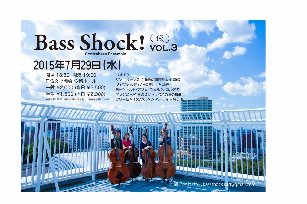 コントラバスユニット 「Bass Shock!（仮）」単独ライブフライヤーデザイン