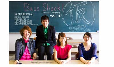 コントラバスユニット 「Bass Shock!（仮）」単独ライブフライヤーデザイン