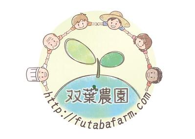 【双葉農園様】ロゴデザイン