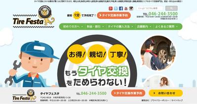 タイヤ交換専門店のWEBサイト制作