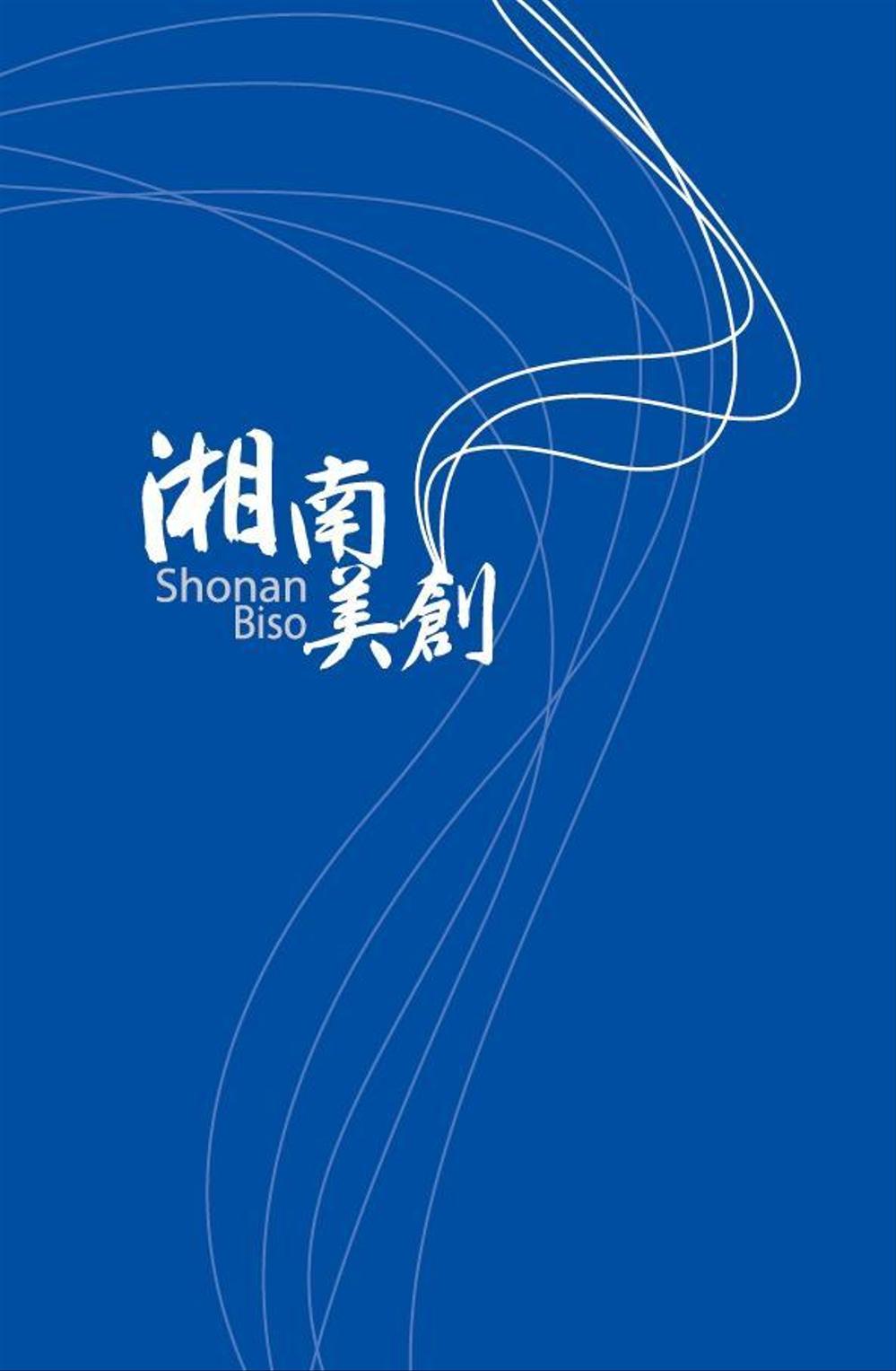湘南美創のロゴ
