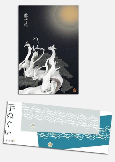 盆栽の展示会のDM作成と販売用手ぬぐいのデザイン