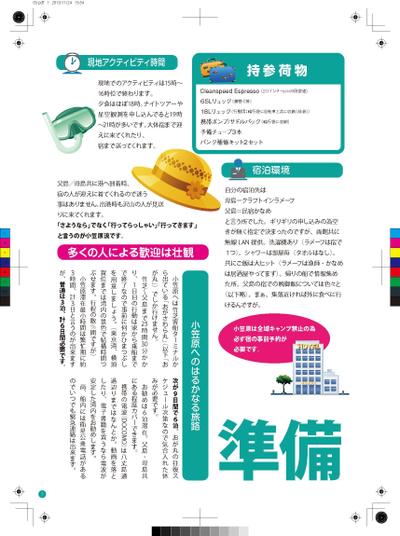 ガイドブックDTPデザイン