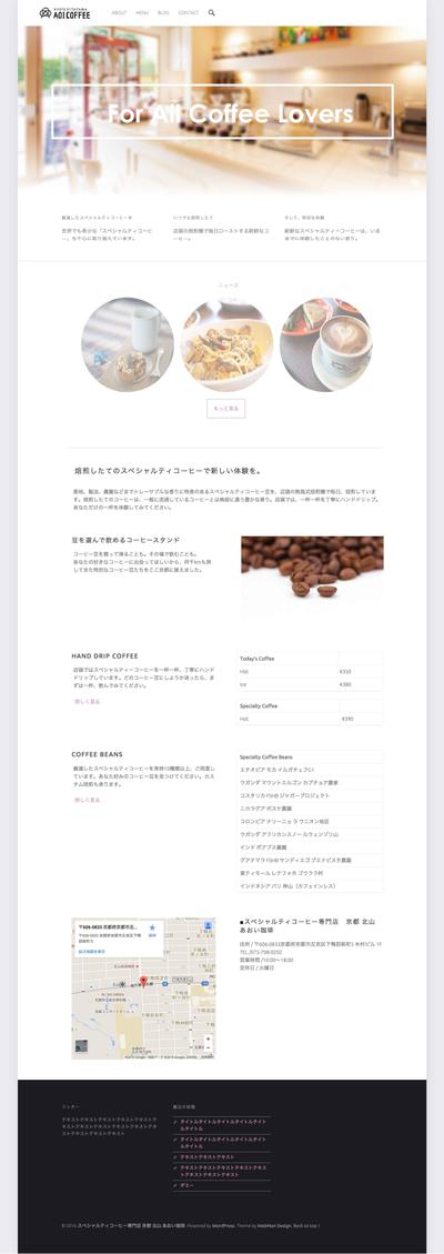 コーヒーショップのサイト作成