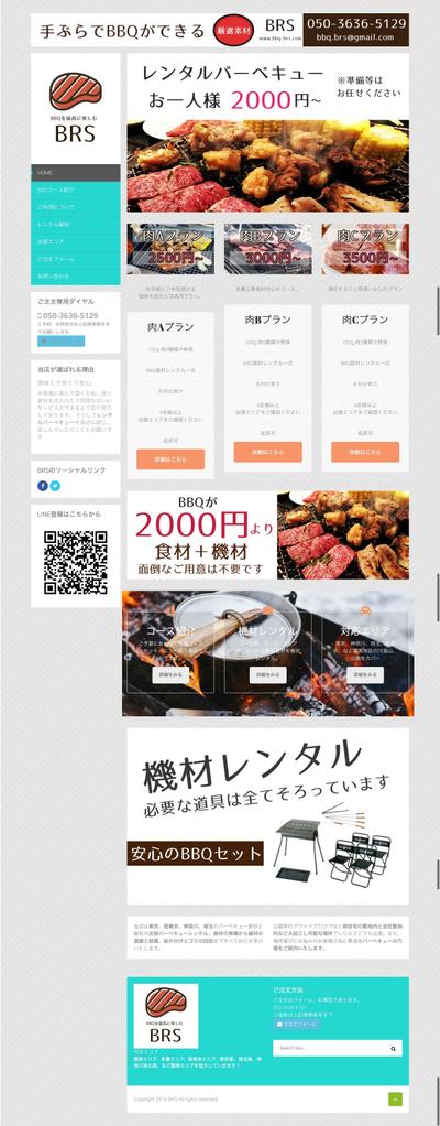 バーベキューサイトの作成