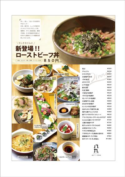 創作料理「八九」2016ランチチラシ