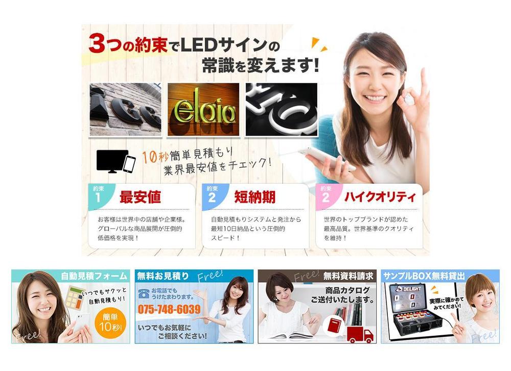 LED関連サイト掲載バナー