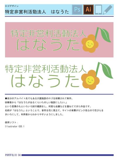 特定非営利活動法人　はなうた