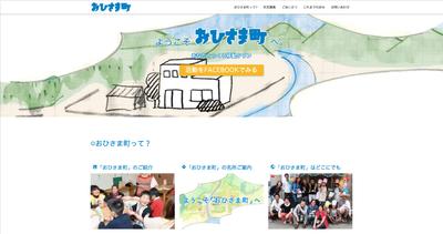 社団法人 HEARTH様「おひさま町」公式ホームページ案件