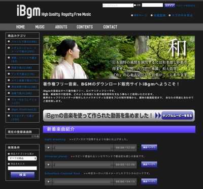 「iBgm」様サイト制作