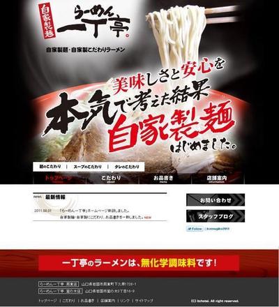 【WEBサイト　ラーメン店】デザイン＆xHTMLコーディング